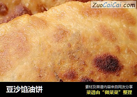 豆沙馅油饼