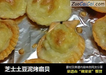 芝士土豆泥烤扇贝