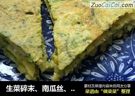 生菜碎末、南瓜丝、鸡蛋煎饼