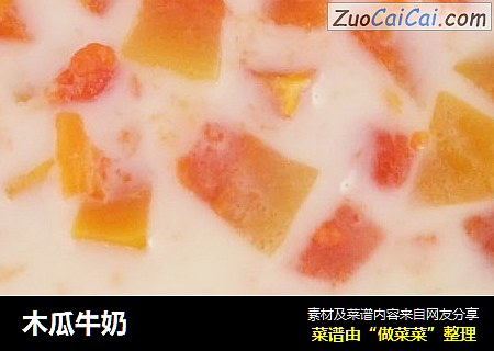 木瓜牛奶