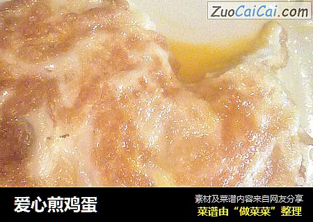 爱心煎鸡蛋