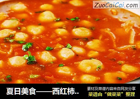 夏日美食——西红柿鱼丸
