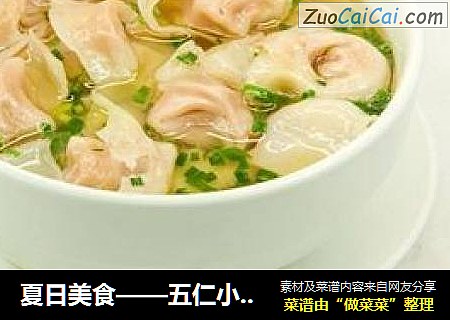 夏日美食——五仁小馄饨