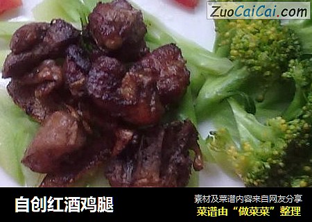 自创红酒鸡腿