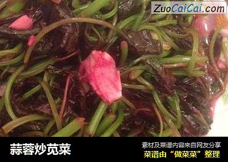 蒜蓉炒苋菜