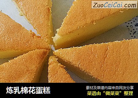 炼乳棉花蛋糕