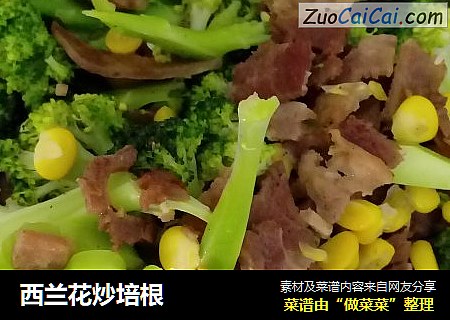 西兰花炒培根