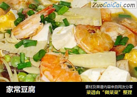 家常豆腐