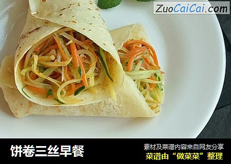 饼卷三丝早餐