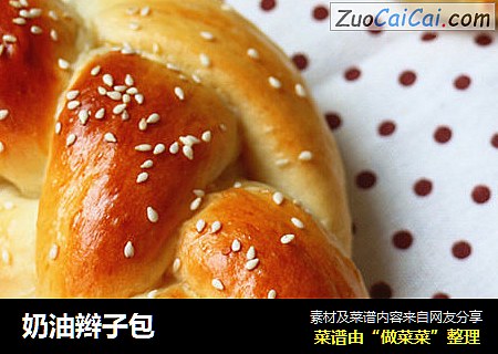 奶油辫子包