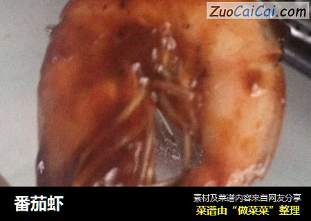 番茄虾