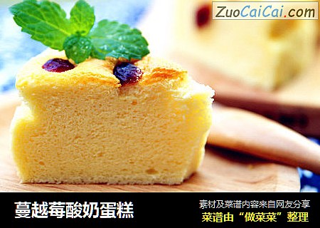 蔓越莓酸奶蛋糕