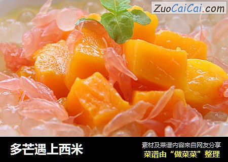 多芒遇上西米