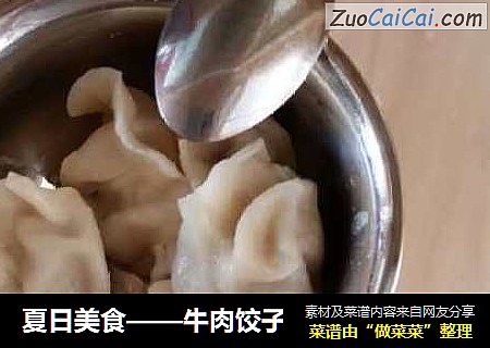 牛肉饺子