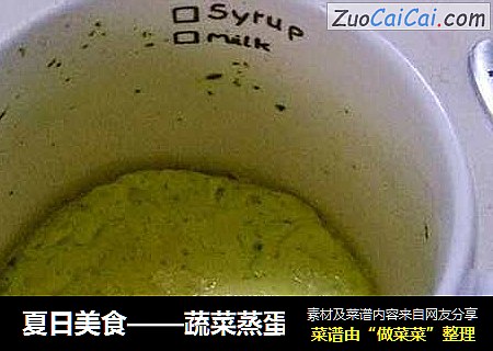 夏日美食——蔬菜蒸蛋