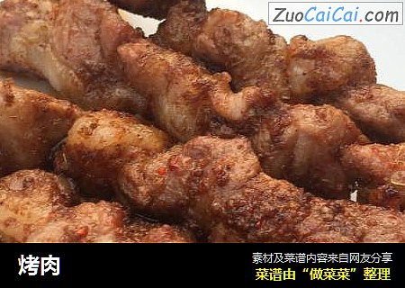 烤肉