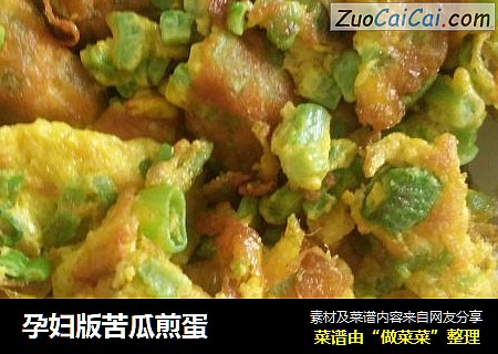 孕妇版苦瓜煎蛋