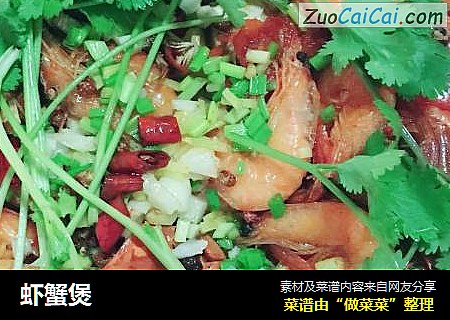 虾蟹煲