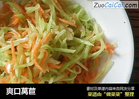 爽口莴苣