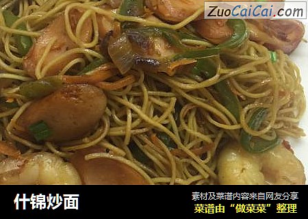 什锦炒面