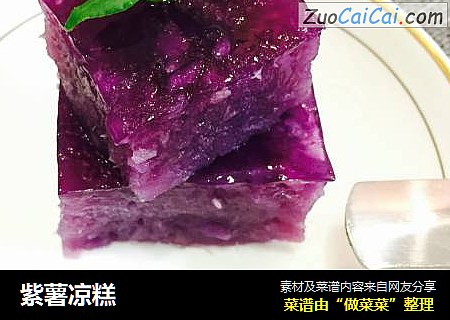 紫薯凉糕