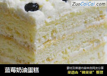 蓝莓奶油蛋糕