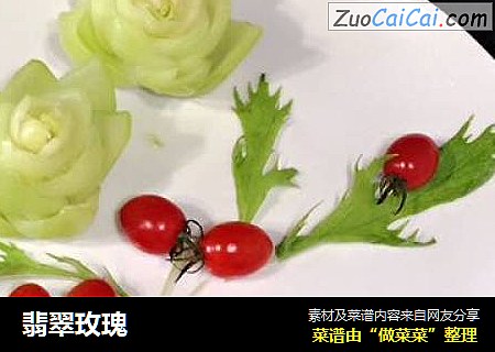翡翠玫瑰