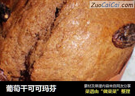 葡萄干可可玛芬