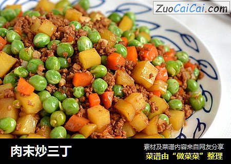 肉末炒三丁