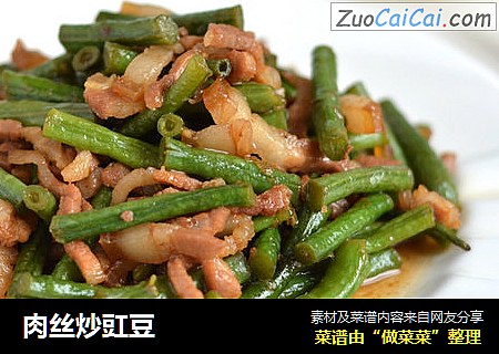 肉丝炒豇豆