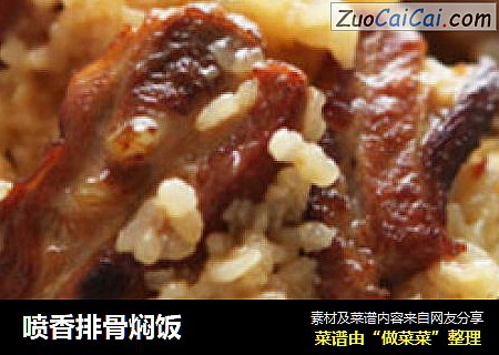 喷香排骨焖饭 