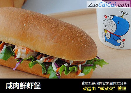 咸肉鲜虾堡