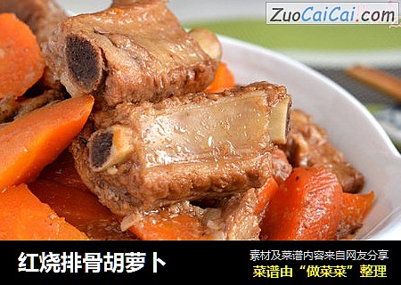 红烧排骨胡萝卜