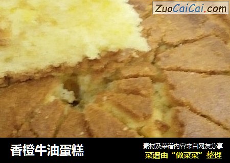 香橙牛油蛋糕