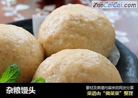 杂粮馒头