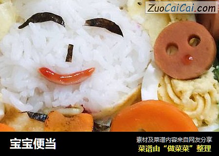 宝宝便当