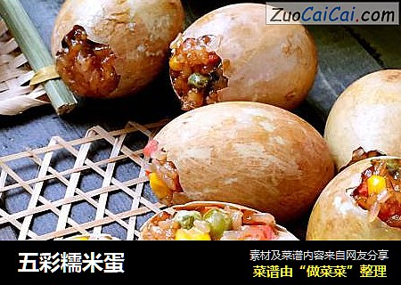 五彩糯米蛋