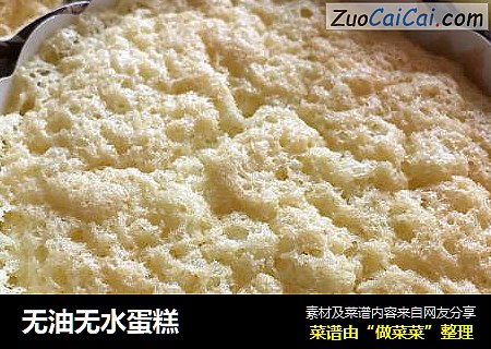 无油无水蛋糕