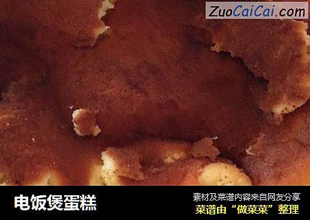 电饭煲蛋糕