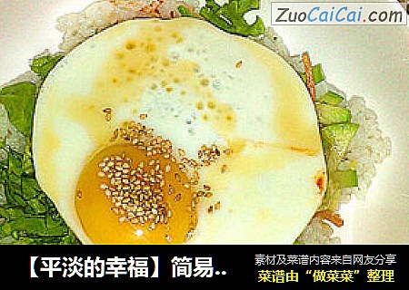 【平淡的幸福】简易版韩国拌饭