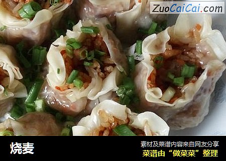烧麦