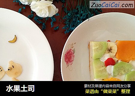 水果土司