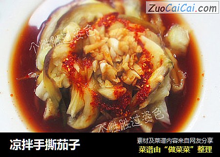 凉拌手撕茄子
