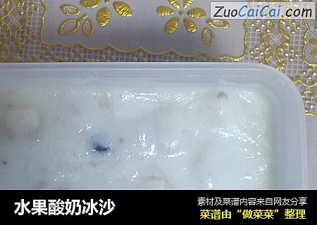 水果酸奶冰沙