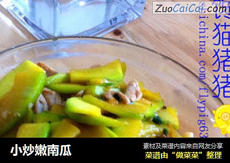小炒嫩南瓜