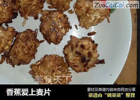 香蕉爱上麦片