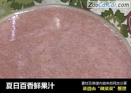 夏日百香鲜果汁