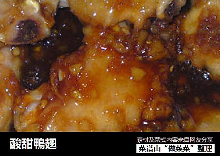 酸甜鴨翅