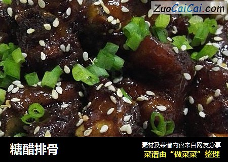 糖醋排骨