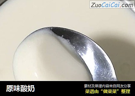 原味酸奶